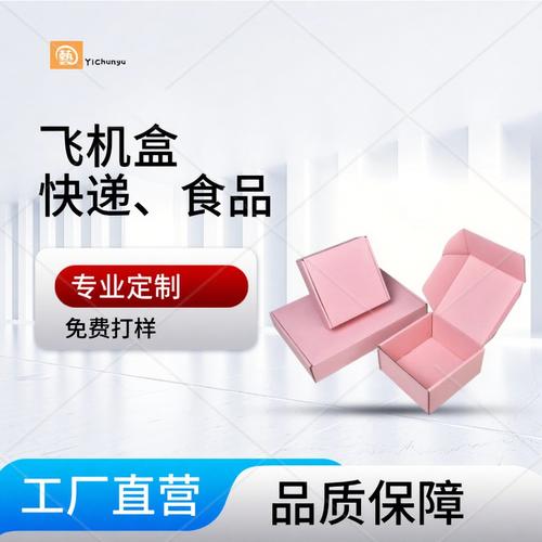 廠家直銷現(xiàn)貨特硬加厚彩色紙盒飛機(jī)盒包裝食物快遞打包盒l(wèi)ogo