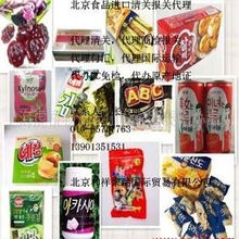 河北進口預包裝食品報關代理公司 專業護航，安全通關每一程